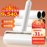 LYNN粘毛器粘毛滚筒卷纸粘毛神器地毯床上沙发猫毛清理器9卷纸540撕