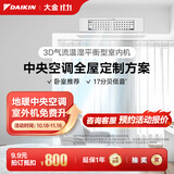 大金（DAIKIN）【订金】中央空调家用 中央空气系统P+/N+系列 多联机全屋空气变频一级能效 小1匹 套装 温湿平衡型