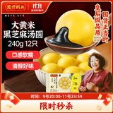 湾仔码头大黄米黑芝麻轻汤圆240g12只速冻元宵早餐食品速食半成品甜品夜宵