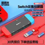 酷嗨米switch采集投票器直播手机笔记本电脑游戏机扩展坞2K高清录制