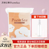 万诗之海（PoemSea）日本木乃伊湿敷化妆棉可拉伸湿敷棉化妆面膜省水专用学生女士 常规款 200片 【经典湿敷棉1包】