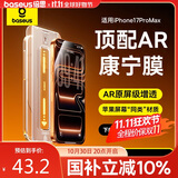 倍思【AR康宁玻璃膜丨无尘仓秒贴】适用iPhone17Promax钢化膜苹果17promax手机膜康宁膜全覆盖防摔指纹