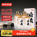 京东京造清香府藏青花20 53度 清香型白酒 特级 500ml*4瓶整箱装