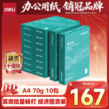 得力（deli）薄荷海A4打印纸 70g克500张*10包一箱 双面复印纸 高性价比草稿纸 整箱5000张ZF664【集采推荐】