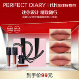 完美日记（PERFECT DIARY）仿生膜精华唇釉迷你礼盒3支装哑光口红小样生日礼物送女友