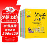 父与子漫画全集（全6册）小学生一二三年级课外阅读必读彩图注音版 扫码有声伴读视频同步阅读教材推荐儿童课外阅读书籍漫画书