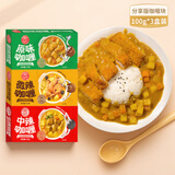 安记咖喱块家用黄咖喱调味料原味微辣中辣组合装咖喱100g*3盒 三口味各1盒100g*3