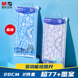 晨光（M&G）文具多功能几何绘图尺子直尺20cm小学生文具量角器镂空模版尺制图手抄报手账神器蓝色
