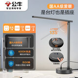 公牛（BULL）20W快充插座台灯 国AA级护眼 防蓝光 卧室宿舍学生儿童学习读写台灯 无极调光+2位总控 灰