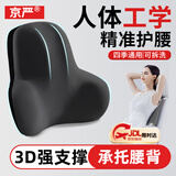 京严腰靠靠枕护腰坐垫汽车腰靠办公室护腰久坐神器沙发靠背垫腰托腰垫 升级【至尊黑】环抱式护腰靠 强力支撑/人体工学/舒享呵护腰椎