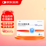 [贝希] 阿卡波糖胶囊50mg*30粒/盒