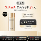 佰草集御龄紧致抗皱菁华水(体验装）30ml