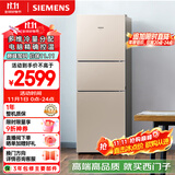 西门子（SIEMENS）271升风冷三门大容量家用冰箱 家电国家补贴 三开门 双效过滤精确控温浅金色BCD-271W(KG28NV230C)