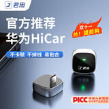 君用华为HiCar适用奥迪大众奔驰沃尔沃车载互联盒 MC3【TypeC迷你款】