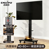 恩利普电视机移动支架横竖屏90°旋转直播会议投屏65/75/80英寸电视通用挂架落地电视推车 