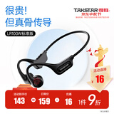 得胜（TAKSTAR）LR100W 骨传导耳机 蓝牙耳机 运动骑行不入耳跑步无线挂耳式超长续航 适用苹果华为VIVO安卓手机 耀夜黑标准版【不带储存】