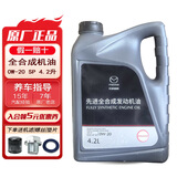 马自达（MAZDA）专用原厂机油全合成适用昂克赛拉CX-5阿特兹CX-4马自达6马3 0W-20 SP 创驰蓝天全合成4.2L（道达尔）