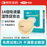 可孚医用灭菌褥疮贴聚氨酯泡沫敷料B型18cmx18cm 5片/盒*3盒共15片