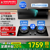 樱花（SAKURA）侧吸式油烟机21m³大吸力挥手智控自清洁抽油烟机5.2kW猛火灶JA06+JGC08天然气【套装商品】