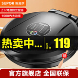 苏泊尔（SUPOR） 电饼铛家用双面加热煎饼铛电饼档煎烤机华夫蛋糕机煎饼锅烙饼锅煎饼机薄饼机早餐机 黑色