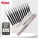 派通（Pentel ）【热门商品】0.5mm速干中性笔彩色替芯 （适用于BLN75/BLN105/BLN2005）LRN5 黑色 12支装