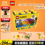 乐高（LEGO）积木拼装经典系列10698 创意大号积木盒男孩女孩儿童玩具生日礼物