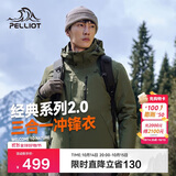 伯希和（Pelliot）【山野经典2.0】户外抓绒三合一冲锋衣男女秋冬外套11340105绿S