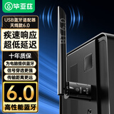 毕亚兹 USB蓝牙适配器6.0发射器天线款蓝牙音频接收器适用台式机电脑蓝牙模块连键鼠耳机音响免驱120米