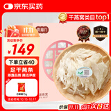 燕福元燕窝干盏燕条碎 溯源进口小燕条10g 中秋节礼物怀孕产妇坐月补品
