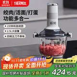 膳魔师（THERMOS）绞肉机家用多功能辅食机料理机全自动绞馅机蒜蓉机大容量碎肉机和面机EHA-5623A 白色 2.5L
