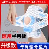 Panapopo日本护膝运动半月板损伤防护医用滑膜炎膝盖积液保暖关节固定支具