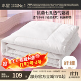 水星家纺被子空调被夏凉被抗菌七孔纤维夏被子约1.9斤150*210cm白