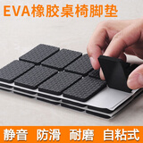 菲享 椅子脚垫 桌脚垫桌腿防滑垫脚套沙脚发家具椅凳子静音防滑桌角垫 方形42*28mm（48片）