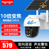 宏闪4g太阳能摄像头 监控室外防水无电无网络户外手机远程 免插电无线高清夜视360度全景家用球机 【4G版】双太阳能板快充+10倍变焦+128G 手机远程+防雨防雷+太阳能供电+全年0电费
