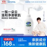丝塔芙成毅同款小云朵氨基酸表活泡沫洗面奶350ml 温和洁面男女敏肌护肤