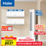 海尔（Haier）小红花套系 净省电 AI节能1.5匹挂机3匹柜机 一级能效 变频冷暖空调 两室一厅套装 以旧换新