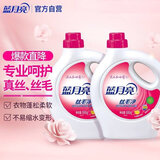 蓝月亮真丝洗涤剂羊毛羊绒羊毛衫洗衣液 丝毛净500g*2瓶 不易缩水变形