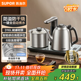 苏泊尔（SUPOR）全自动上水电热水壶茶台烧水壶台嵌一体电茶炉泡茶烧水壶保温316L不锈钢煮茶器办公家用SW-10C19
