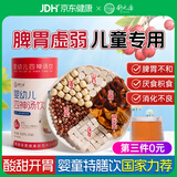 舒元康婴幼儿童山楂鸡内金四神汤饮:莲子.茯苓.山药.芡实积食消化不良小儿积食口臭调理脾胃虚弱补脾健胃