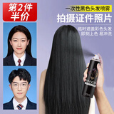 DAGO一次性染色喷雾黑发学生临时拍证件照膏应急遮盖头发可洗+润肤脂