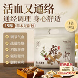 儒意（RUYI）生姜泡脚药包舒筋活血化瘀通经活祛湿驱寒去湿寒气女男足浴包30包