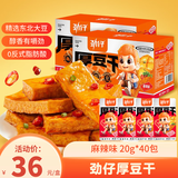 劲仔豆腐干 休闲零食豆干 素食小吃 麻辣味 800g