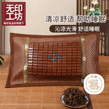 无印工坊無印良品织物旗下凉席枕头A类夏季护颈椎枕麻将枕 优雅40*58cm