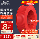德力西（DELIXI） 电线电缆BVR单芯多股铜线 空调家装家用国标铜芯软线 BVR6红色【50米/卷】