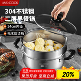 美厨（maxcook）汤锅蒸锅 304不锈钢二层汤煲双层汤蒸锅蒸屉蒸格炖锅24cm MCT1267