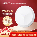 华三（H3C）无线吸顶apWiFi6千兆双频3000M 160M频宽企业级全屋wifi路由器大户型办公5G覆盖Mini AP3000C-U