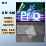 嘉速联想小新Pro14 2024/23/22款 键盘膜 防蓝光屏幕膜 14英寸笔记本电脑保护贴膜套装 一套配齐更省事
