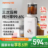 九阳（Joyoung）NFC原汁机135mm特大口径三段压榨多功能冰淇淋机全自动冷压榨汁机渣汁分离 Z13-LZ585 国家补贴