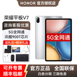 荣耀平板5G全网通话LTE可插卡 V7 10.4英寸KRJ2-AN00高清大屏 移动直播考研教育学习政企办公平板电脑 6G+128G 钛空银 5G全网通版（可插卡）官方标配+活动礼包