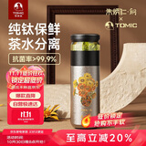 特美刻（TOMIC）内外纯钛茶水分离保温杯茶杯水杯子朱炳仁铜焖茶双十一送礼